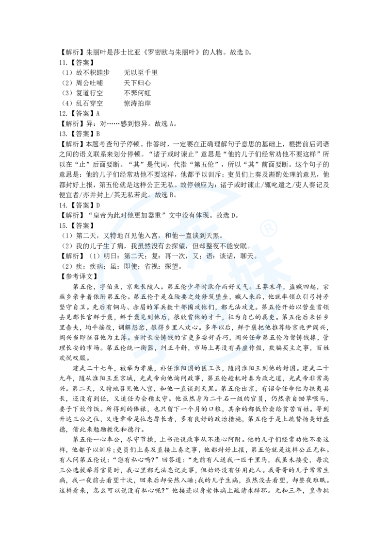 2024年学考语文答案_普高真题卷_广东语文普高学考(春考)_真题卷(2020-2025)