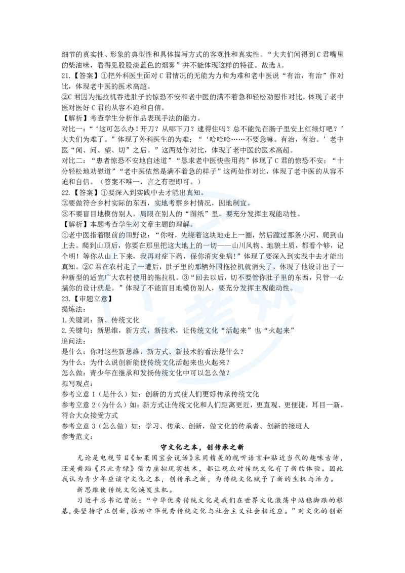 2024年学考语文答案_普高真题卷_广东语文普高学考(春考)_真题卷(2020-2025)