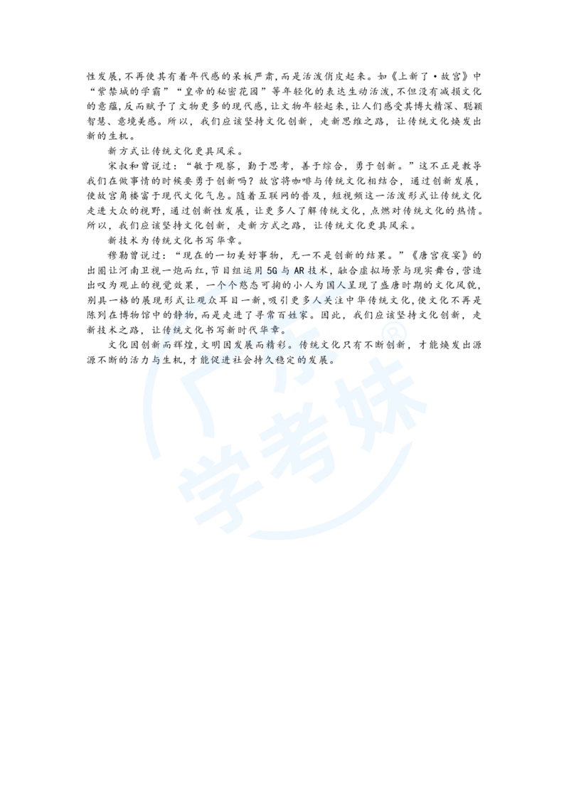 2024年学考语文答案_普高真题卷_广东语文普高学考(春考)_真题卷(2020-2025)