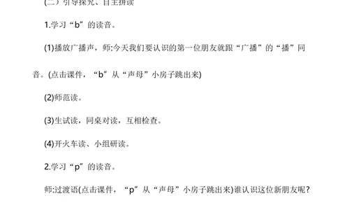 汉语拼音3bpmf说课稿_一年级语文上册（统编版）_老课标资料_说课稿