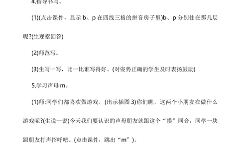 汉语拼音3bpmf说课稿_一年级语文上册（统编版）_老课标资料_说课稿