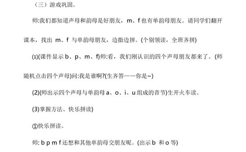 汉语拼音3bpmf说课稿_一年级语文上册（统编版）_老课标资料_说课稿