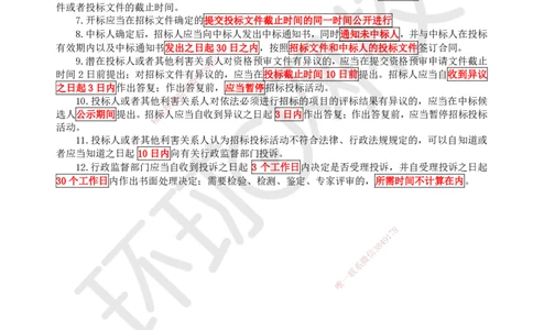 HQ-法规-总结性资料_2026年一建法规_2025年一建法规SVIP_01-精华文档✿电子教材✿历年真题_67-法规《速记手册+知识点+考点清单+闪记宝典+总结资料》HQ