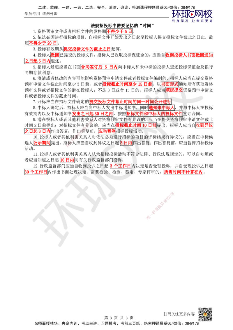 HQ-法规-总结性资料_2026年一建法规_2025年一建法规SVIP_01-精华文档✿电子教材✿历年真题_67-法规《速记手册+知识点+考点清单+闪记宝典+总结资料》HQ