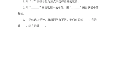 七彩课堂一语下册-类文阅读02_一年级语文下册（统编版）_全套教学资源_1.第一单元_识字2姓氏歌_类文阅读