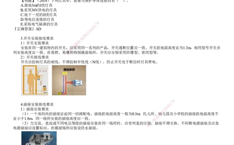 第08讲　电气照明施工技术、电气动力设备安装技术_2026年一级建造师_2026年一建机电_2025年一建机电SVIP_02-基础精讲✿高端面授✿深度强化_04-机电《基础精讲班》康仁杰JG