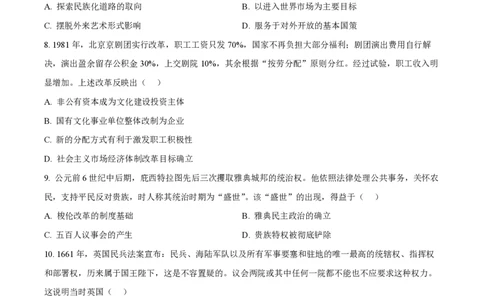 2023年高考历史试卷（全国乙卷）（空白卷）_历史历年高考真题_新&middot;PDF版2008-2025&middot;高考历史真题_历史（按省份分类）2008-2025_2008-2025&middot;（甘肃）历史高考真题