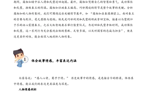 专题1.3历史故事考点三语言表达小古文阅读专项训练（教师版）-20页_一年级语文下册（统编版）_小古文_2025年春季温暖升级版