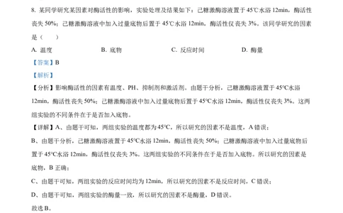 2023年高考生物试卷（浙江）（1月）（解析卷）_生物历年高考真题_新&middot;Word版2008-2025&middot;高考生物真题_生物（按试卷类型分类）2008-2025_自主命题卷&middot;生物（2008-2025）