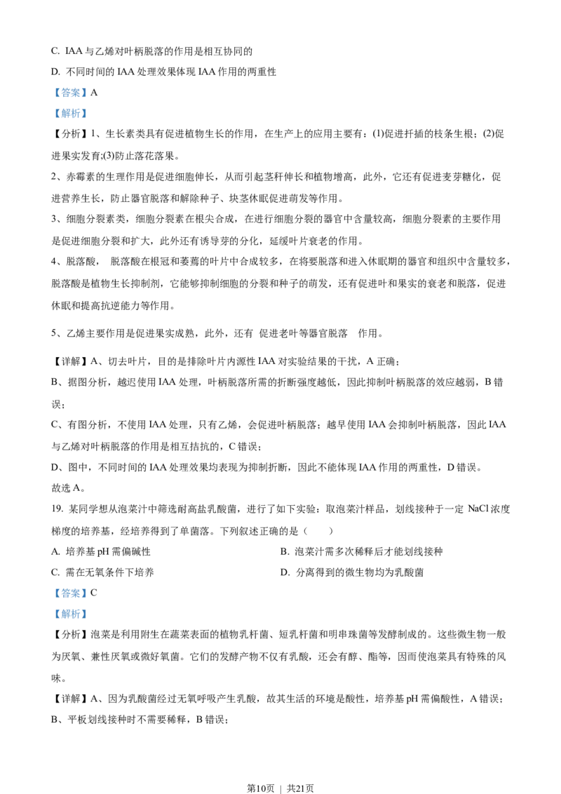 2023年高考生物试卷（浙江）（1月）（解析卷）_生物历年高考真题_新&middot;Word版2008-2025&middot;高考生物真题_生物（按试卷类型分类）2008-2025_自主命题卷&middot;生物（2008-2025）