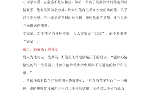 如何培养一个心理阳光的孩子_一年级语文上册（统编版）_全套教学资源_课件教案2_语文1年级上册辅教资料_资源包_备课辅助_教育指南（学生、家长、教师）_家长妙招