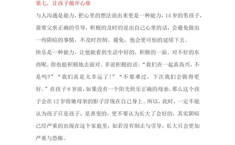 如何培养一个心理阳光的孩子_一年级语文上册（统编版）_全套教学资源_课件教案2_语文1年级上册辅教资料_资源包_备课辅助_教育指南（学生、家长、教师）_家长妙招