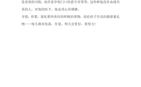 如何培养一个心理阳光的孩子_一年级语文上册（统编版）_全套教学资源_课件教案2_语文1年级上册辅教资料_资源包_备课辅助_教育指南（学生、家长、教师）_家长妙招