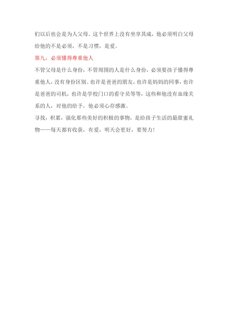 如何培养一个心理阳光的孩子_一年级语文上册（统编版）_全套教学资源_课件教案2_语文1年级上册辅教资料_资源包_备课辅助_教育指南（学生、家长、教师）_家长妙招