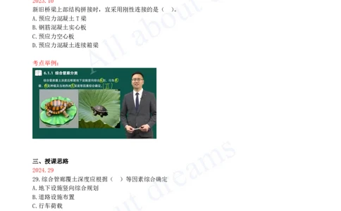 2025-02-备考预习（二）_2026年一级建造师_2026年一建市政_2025年一建市政SVIP_02-基础精讲✿高端面授✿深度强化_10-市政《备考预习班》潘旭KL_00-2025-备考预习班