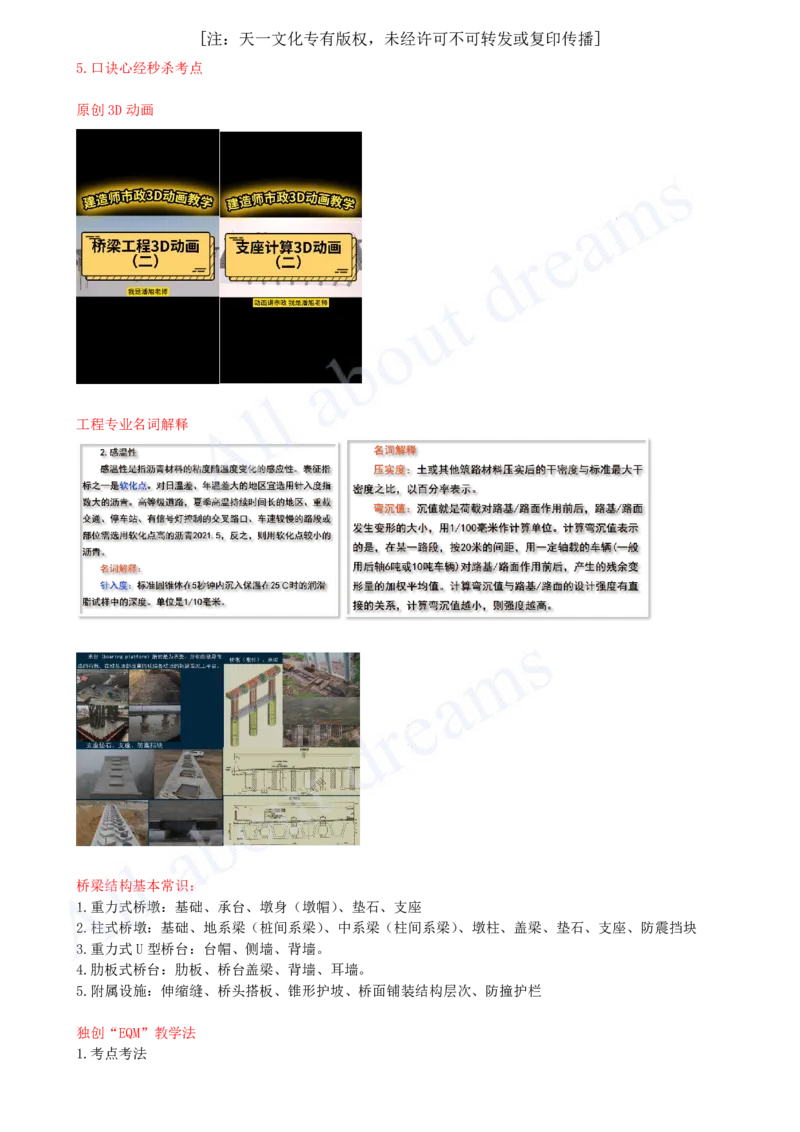 2025-02-备考预习（二）_2026年一级建造师_2026年一建市政_2025年一建市政SVIP_02-基础精讲✿高端面授✿深度强化_10-市政《备考预习班》潘旭KL_00-2025-备考预习班