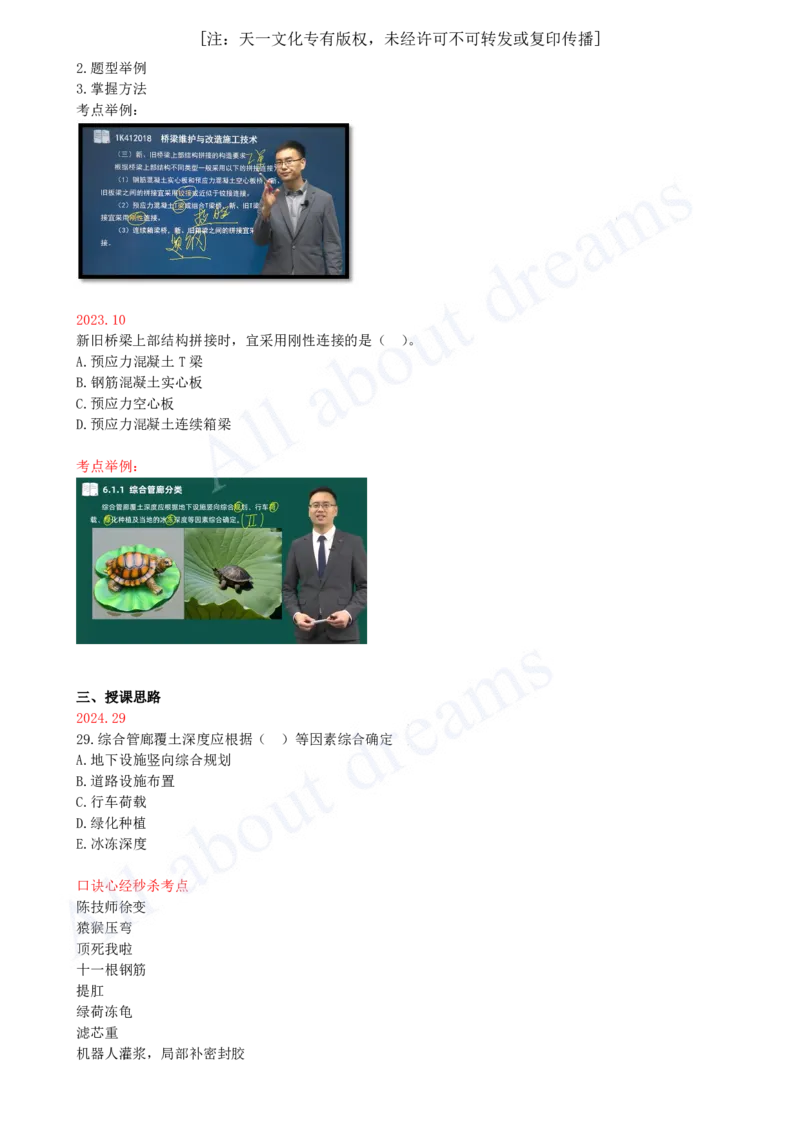 2025-02-备考预习（二）_2026年一级建造师_2026年一建市政_2025年一建市政SVIP_02-基础精讲✿高端面授✿深度强化_10-市政《备考预习班》潘旭KL_00-2025-备考预习班