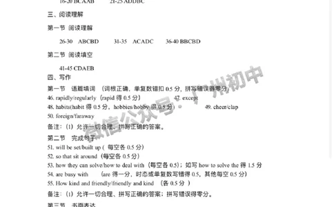 2024天河区中考一模英语试题答案解析_广州九上月考+期中+期末+一模二模+中考真题_广州2024年中考一模_天河区