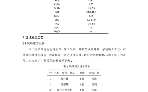 2、论文-新型复合土现场施工技术研究_2021-2023年优秀施组方案_施工组织设计_施组08-解放军新闻传播中心新闻采编用房翻建工程施工组织设计_3成果证明_1、论文