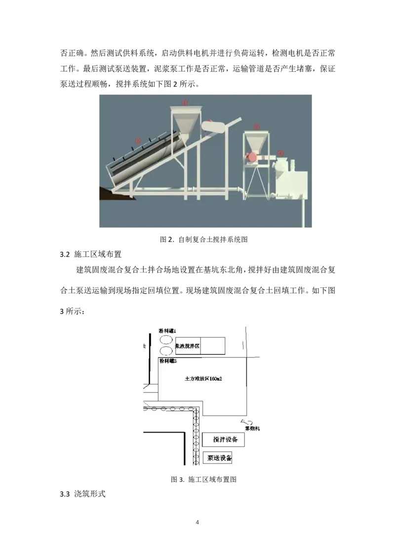 2、论文-新型复合土现场施工技术研究_2021-2023年优秀施组方案_施工组织设计_施组08-解放军新闻传播中心新闻采编用房翻建工程施工组织设计_3成果证明_1、论文