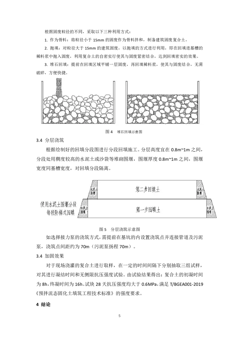 2、论文-新型复合土现场施工技术研究_2021-2023年优秀施组方案_施工组织设计_施组08-解放军新闻传播中心新闻采编用房翻建工程施工组织设计_3成果证明_1、论文