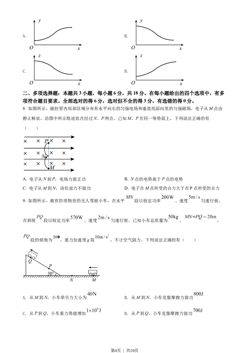 2022年高考物理试卷（广东）（空白卷）_物理历年高考真题_新&middot;Word版2008-2025&middot;高考物理真题_物理（按试卷类型分类）2008-2025_自主命题卷&middot;物理（2008-2025）