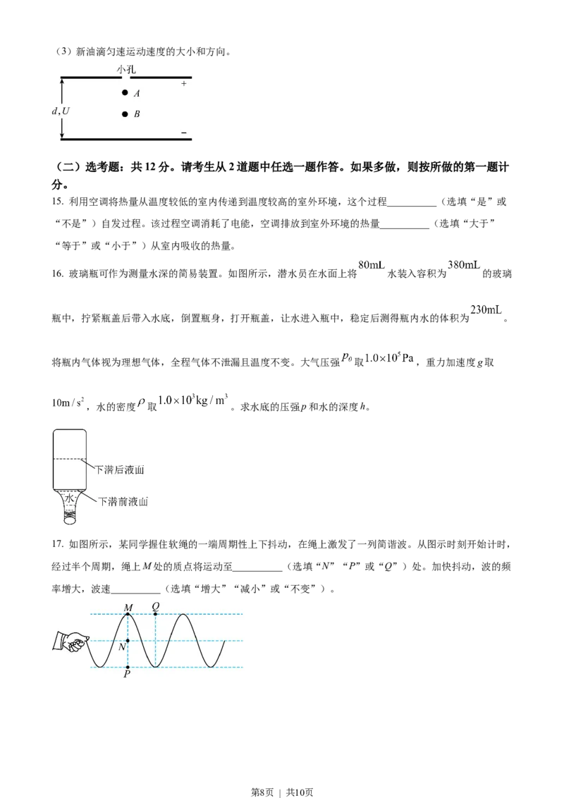 2022年高考物理试卷（广东）（空白卷）_物理历年高考真题_新&middot;Word版2008-2025&middot;高考物理真题_物理（按试卷类型分类）2008-2025_自主命题卷&middot;物理（2008-2025）