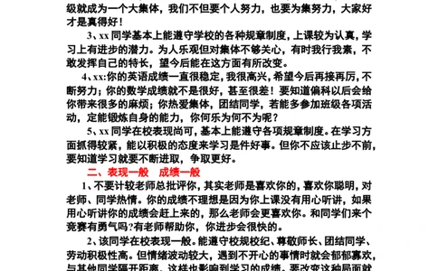 成绩和表现结合_一年级语文上册（统编版）_全套教学资源_课件教案2_语文1年级上册辅教资料_资源包_备课辅助_教学课堂衔接语+学生评语_学生期末评语