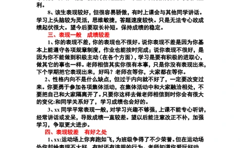 成绩和表现结合_一年级语文上册（统编版）_全套教学资源_课件教案2_语文1年级上册辅教资料_资源包_备课辅助_教学课堂衔接语+学生评语_学生期末评语