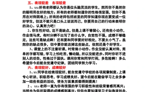 成绩和表现结合_一年级语文上册（统编版）_全套教学资源_课件教案2_语文1年级上册辅教资料_资源包_备课辅助_教学课堂衔接语+学生评语_学生期末评语