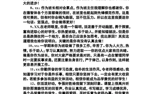 成绩和表现结合_一年级语文上册（统编版）_全套教学资源_课件教案2_语文1年级上册辅教资料_资源包_备课辅助_教学课堂衔接语+学生评语_学生期末评语