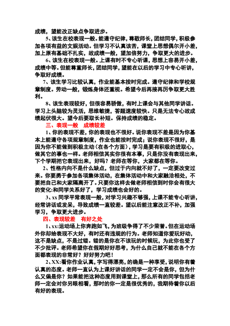 成绩和表现结合_一年级语文上册（统编版）_全套教学资源_课件教案2_语文1年级上册辅教资料_资源包_备课辅助_教学课堂衔接语+学生评语_学生期末评语