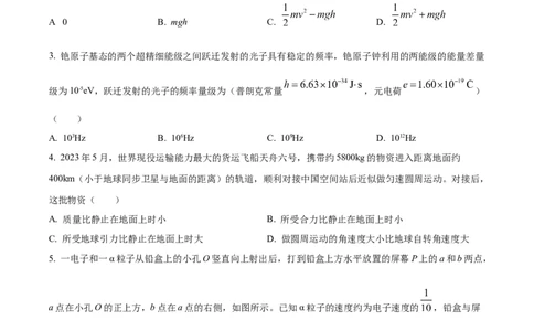 2023年高考物理试卷（新课标）（空白卷）_物理历年高考真题_新&middot;Word版2008-2025&middot;高考物理真题_物理（按省份分类）2008-2025_2008-2025&middot;（山西）物理高考真题