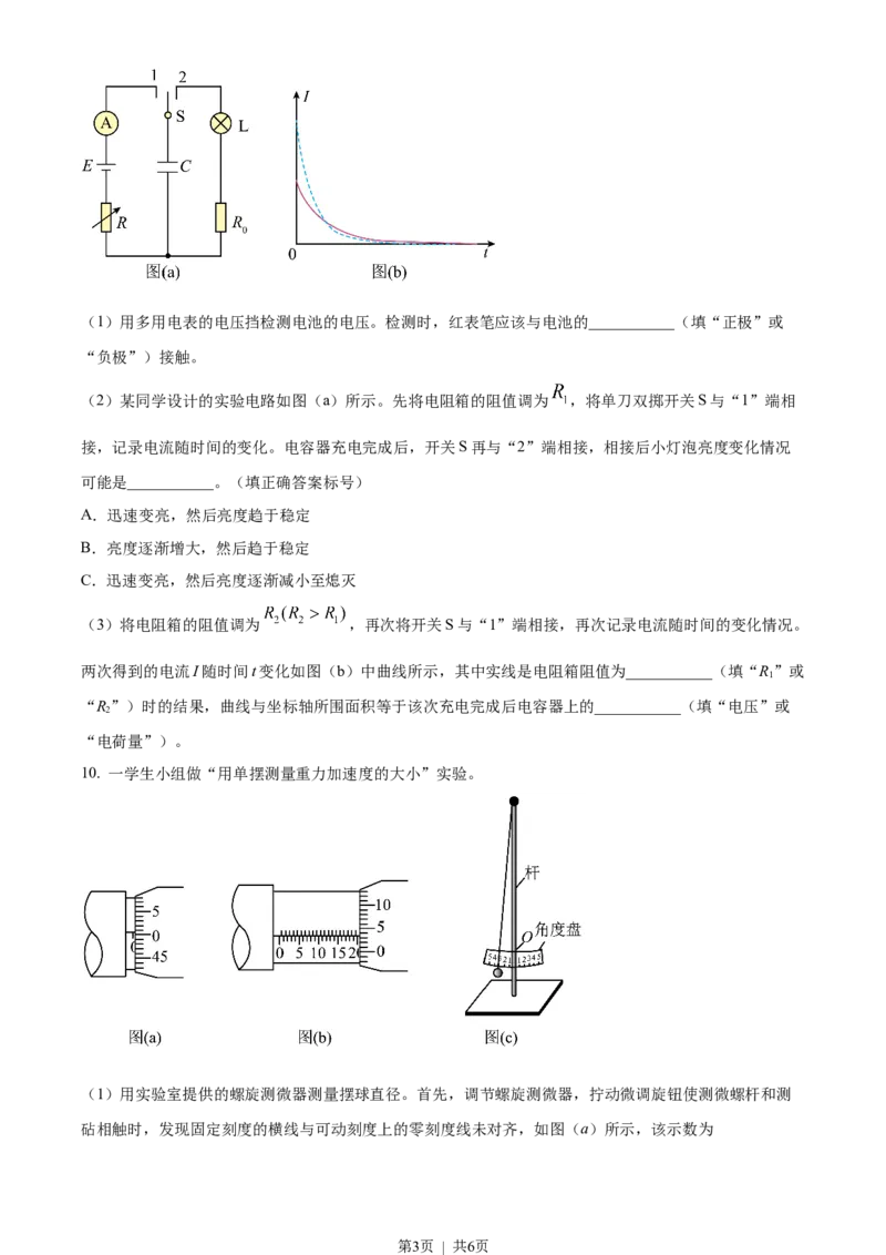 2023年高考物理试卷（新课标）（空白卷）_物理历年高考真题_新&middot;Word版2008-2025&middot;高考物理真题_物理（按省份分类）2008-2025_2008-2025&middot;（山西）物理高考真题