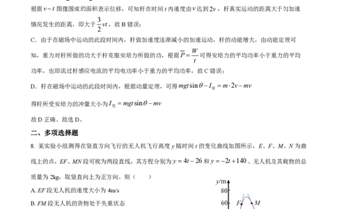 2023年高考物理试卷（重庆）（解析卷）_物理历年高考真题_新&middot;PDF版2008-2025&middot;高考物理真题_物理（按试卷类型分类）2008-2025_自主命题卷&middot;物理（2008-2025）