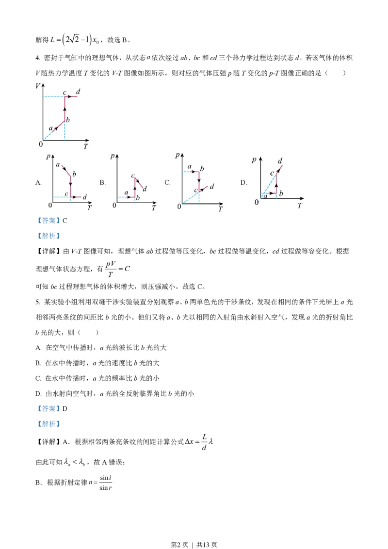 2023年高考物理试卷（重庆）（解析卷）_物理历年高考真题_新&middot;PDF版2008-2025&middot;高考物理真题_物理（按试卷类型分类）2008-2025_自主命题卷&middot;物理（2008-2025）