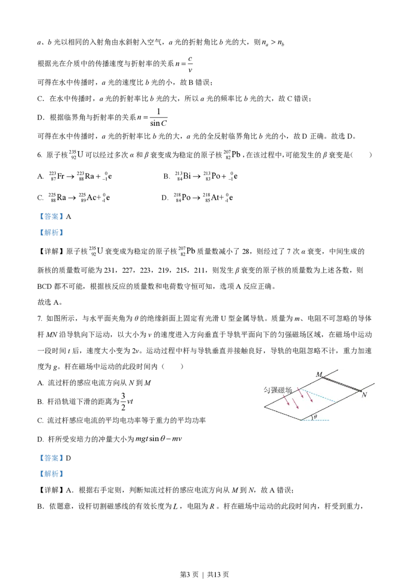 2023年高考物理试卷（重庆）（解析卷）_物理历年高考真题_新&middot;PDF版2008-2025&middot;高考物理真题_物理（按试卷类型分类）2008-2025_自主命题卷&middot;物理（2008-2025）