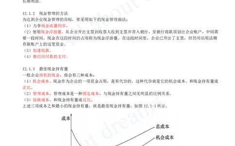 2025-43-第2篇-第12章-12.1、12.2-现金管理、应收帐款管理_2026年一级建造师_2026年一建经济_2025年一建经济SVIP_02-基础精讲✿高端面授✿深度强化_10-经济《天一精讲班》关涛、董航KL