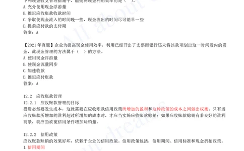 2025-43-第2篇-第12章-12.1、12.2-现金管理、应收帐款管理_2026年一级建造师_2026年一建经济_2025年一建经济SVIP_02-基础精讲✿高端面授✿深度强化_10-经济《天一精讲班》关涛、董航KL