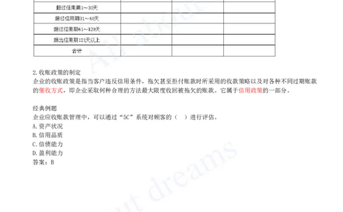 2025-43-第2篇-第12章-12.1、12.2-现金管理、应收帐款管理_2026年一级建造师_2026年一建经济_2025年一建经济SVIP_02-基础精讲✿高端面授✿深度强化_10-经济《天一精讲班》关涛、董航KL