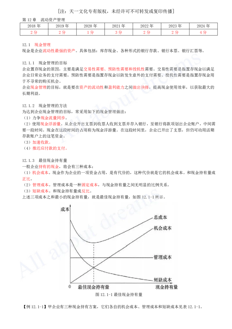 2025-43-第2篇-第12章-12.1、12.2-现金管理、应收帐款管理_2026年一级建造师_2026年一建经济_2025年一建经济SVIP_02-基础精讲✿高端面授✿深度强化_10-经济《天一精讲班》关涛、董航KL