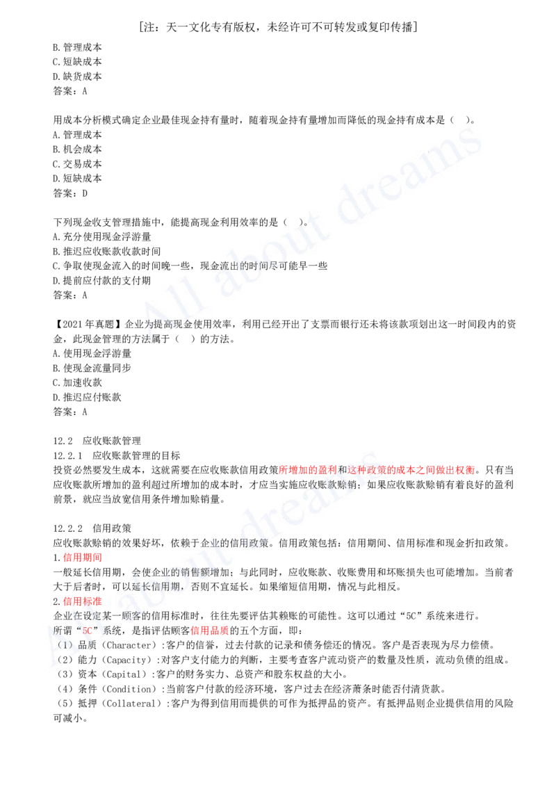 2025-43-第2篇-第12章-12.1、12.2-现金管理、应收帐款管理_2026年一级建造师_2026年一建经济_2025年一建经济SVIP_02-基础精讲✿高端面授✿深度强化_10-经济《天一精讲班》关涛、董航KL