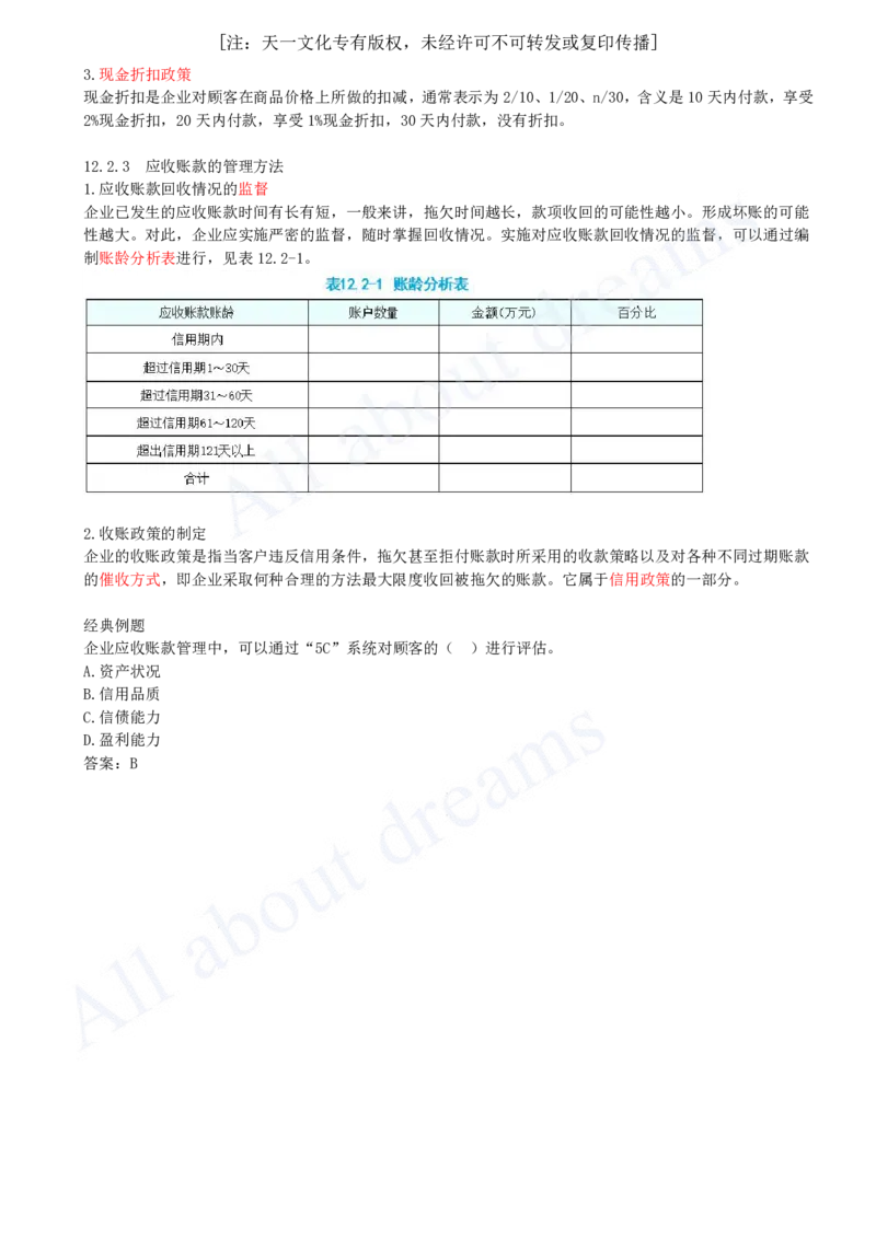 2025-43-第2篇-第12章-12.1、12.2-现金管理、应收帐款管理_2026年一级建造师_2026年一建经济_2025年一建经济SVIP_02-基础精讲✿高端面授✿深度强化_10-经济《天一精讲班》关涛、董航KL