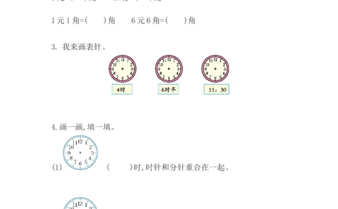 9.3认识人民币、钟表_一年级上下册资料_小学一年级学习资料-25年更新版_1-04、小学一年级数学下册_1-4-2、练习题、作业、试题、试卷_西师版_课时练