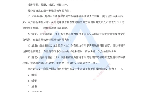 03.2025马丽娜-3D实景通关-第1章（2）工程地质与水文地质条件分析_2026年一级建造师_2026年一建水利_2025年一建水利SVIP_02-基础精讲✿高端面授✿深度强化_讲义