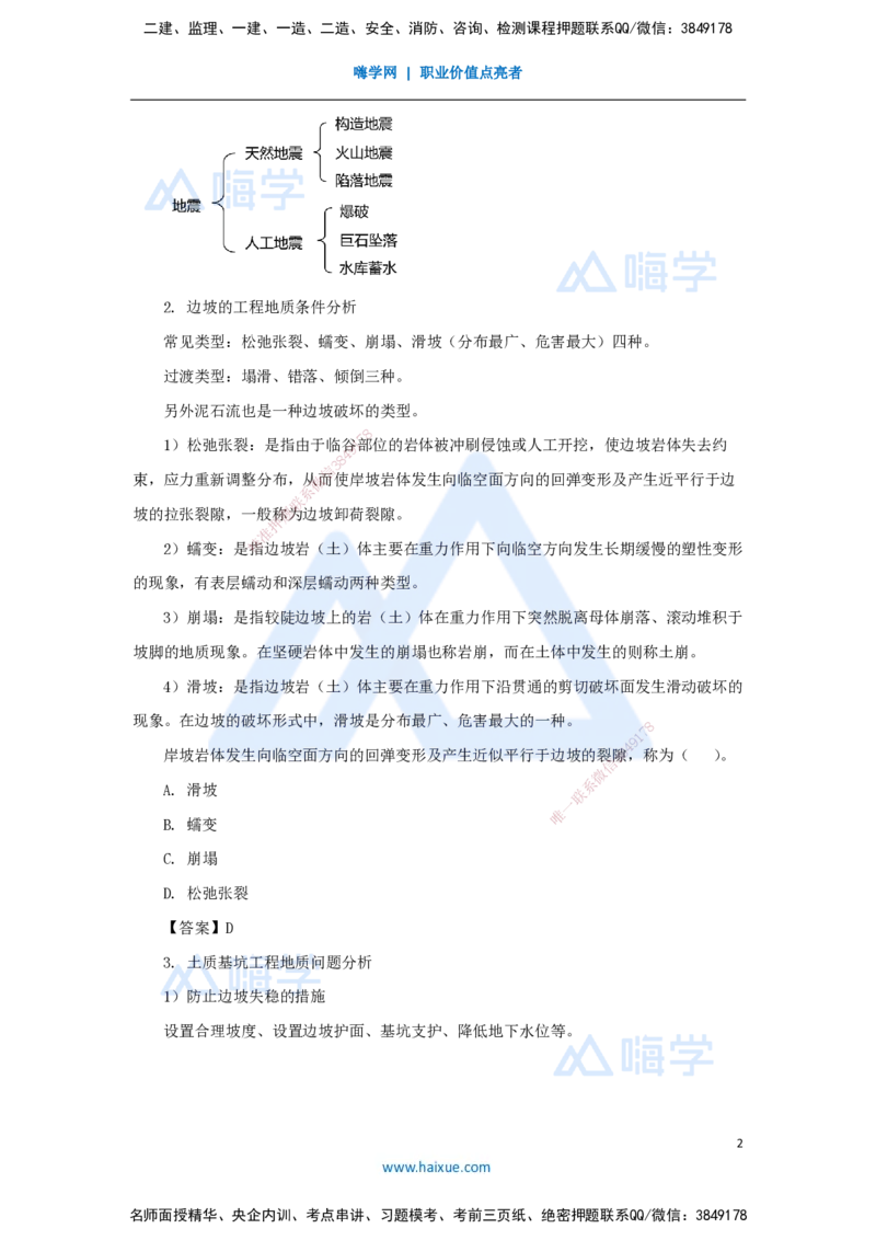 03.2025马丽娜-3D实景通关-第1章（2）工程地质与水文地质条件分析_2026年一级建造师_2026年一建水利_2025年一建水利SVIP_02-基础精讲✿高端面授✿深度强化_讲义