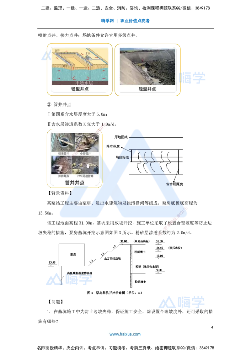 03.2025马丽娜-3D实景通关-第1章（2）工程地质与水文地质条件分析_2026年一级建造师_2026年一建水利_2025年一建水利SVIP_02-基础精讲✿高端面授✿深度强化_讲义