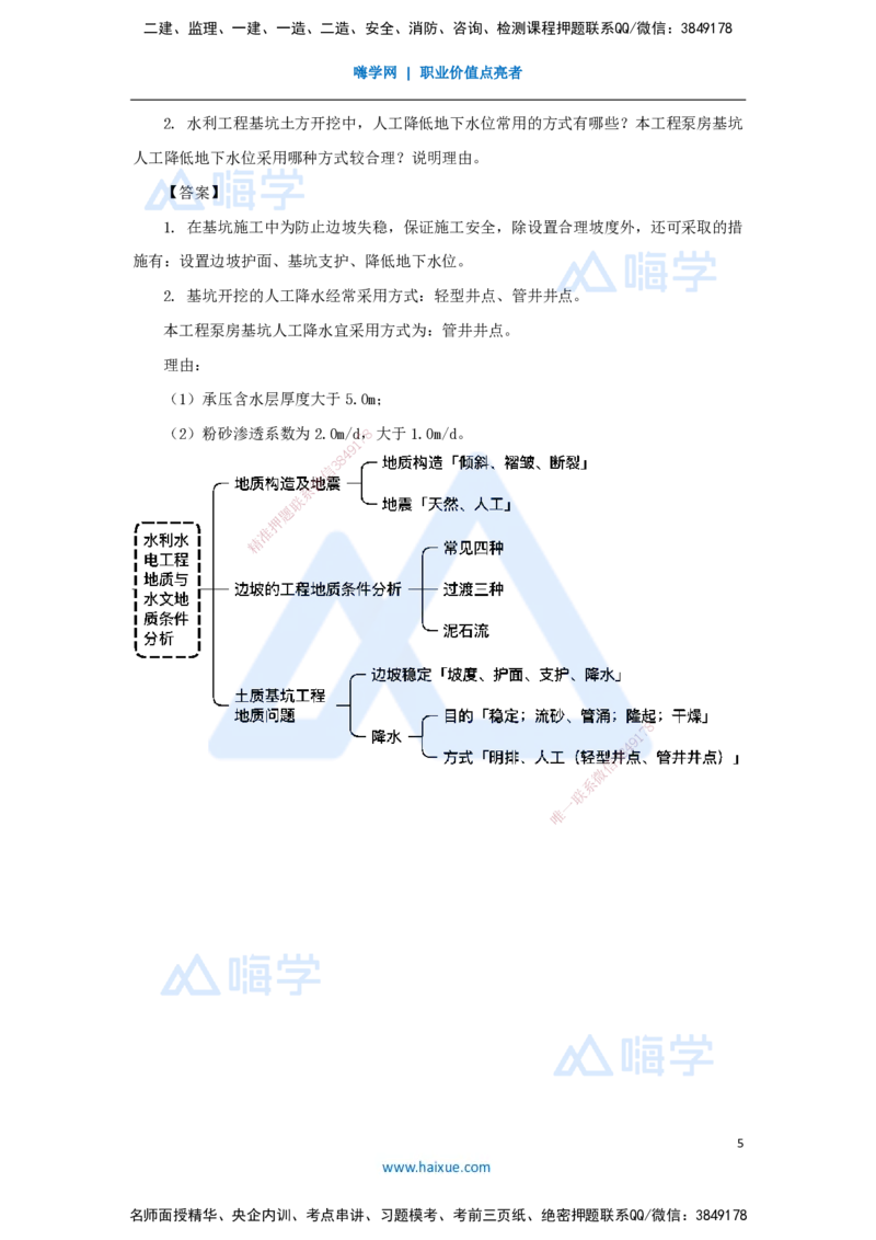 03.2025马丽娜-3D实景通关-第1章（2）工程地质与水文地质条件分析_2026年一级建造师_2026年一建水利_2025年一建水利SVIP_02-基础精讲✿高端面授✿深度强化_讲义