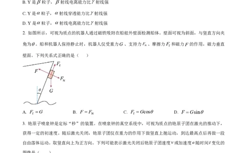 2023年高考物理试卷（广东）（空白卷）_物理历年高考真题_新&middot;PDF版2008-2025&middot;高考物理真题_物理（按年份分类）2008-2025_2023&middot;高考物理真题