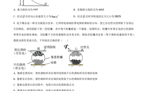 2023年高考物理试卷（广东）（空白卷）_物理历年高考真题_新&middot;PDF版2008-2025&middot;高考物理真题_物理（按年份分类）2008-2025_2023&middot;高考物理真题